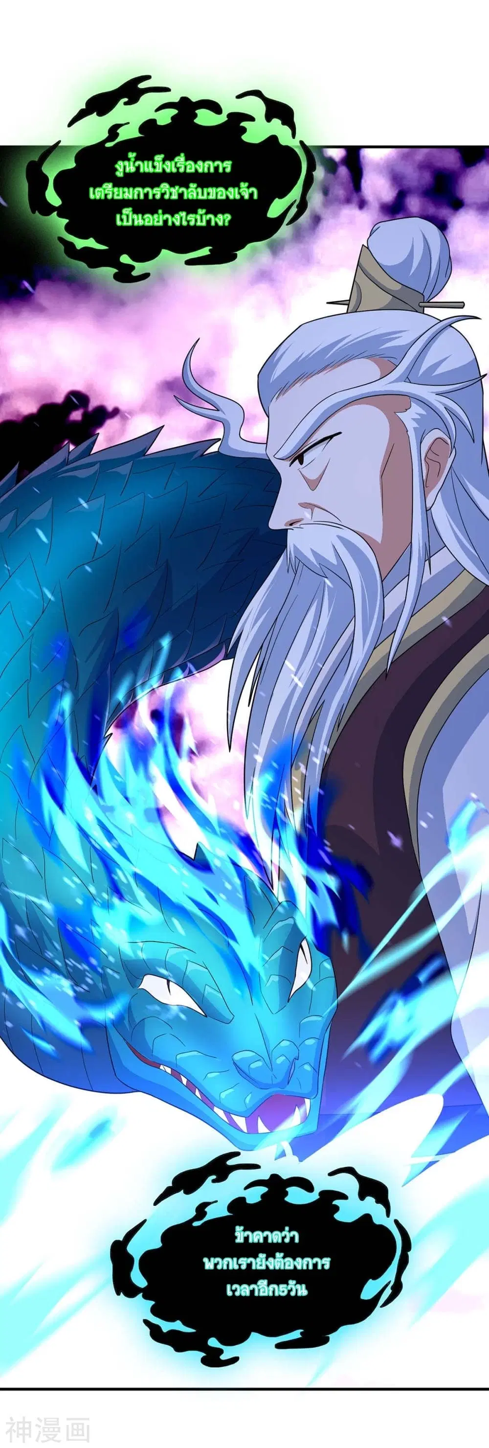 Return of Divine Emperor ตอนที่ 128 หน้า 28