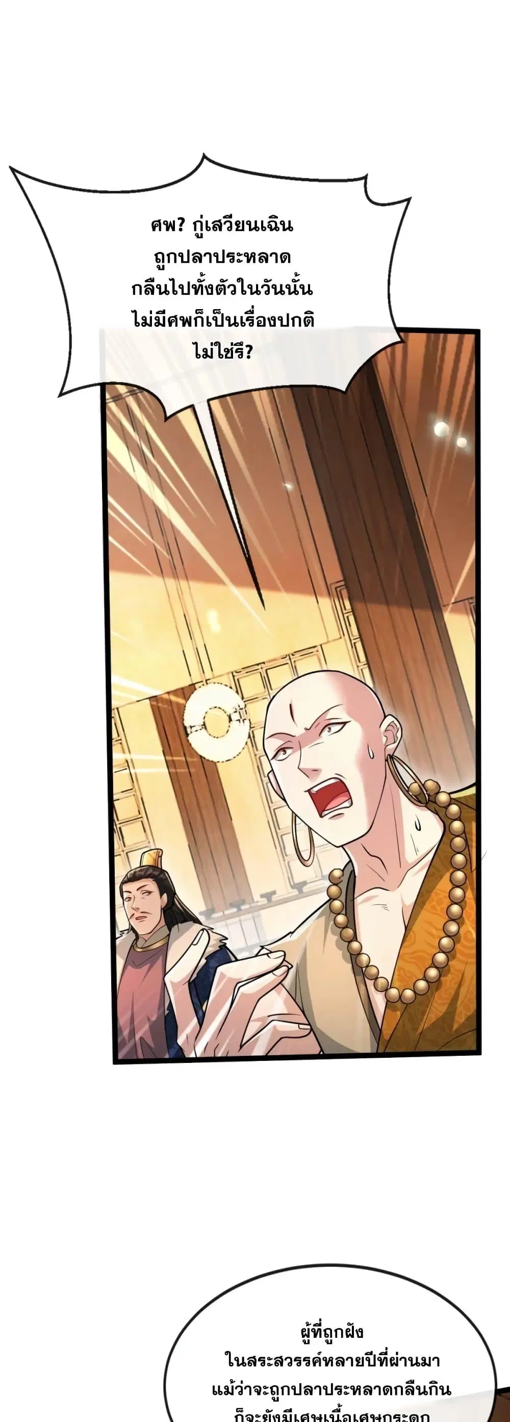 The Ten Great Emperors At The Beginning Are All My Apprentices ตอนที่ 196 หน้า 23
