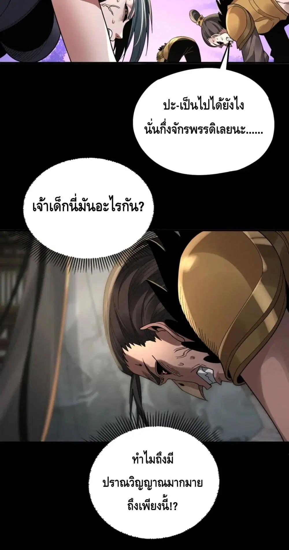 Villain is here ตอนที่ 78 หน้า 9