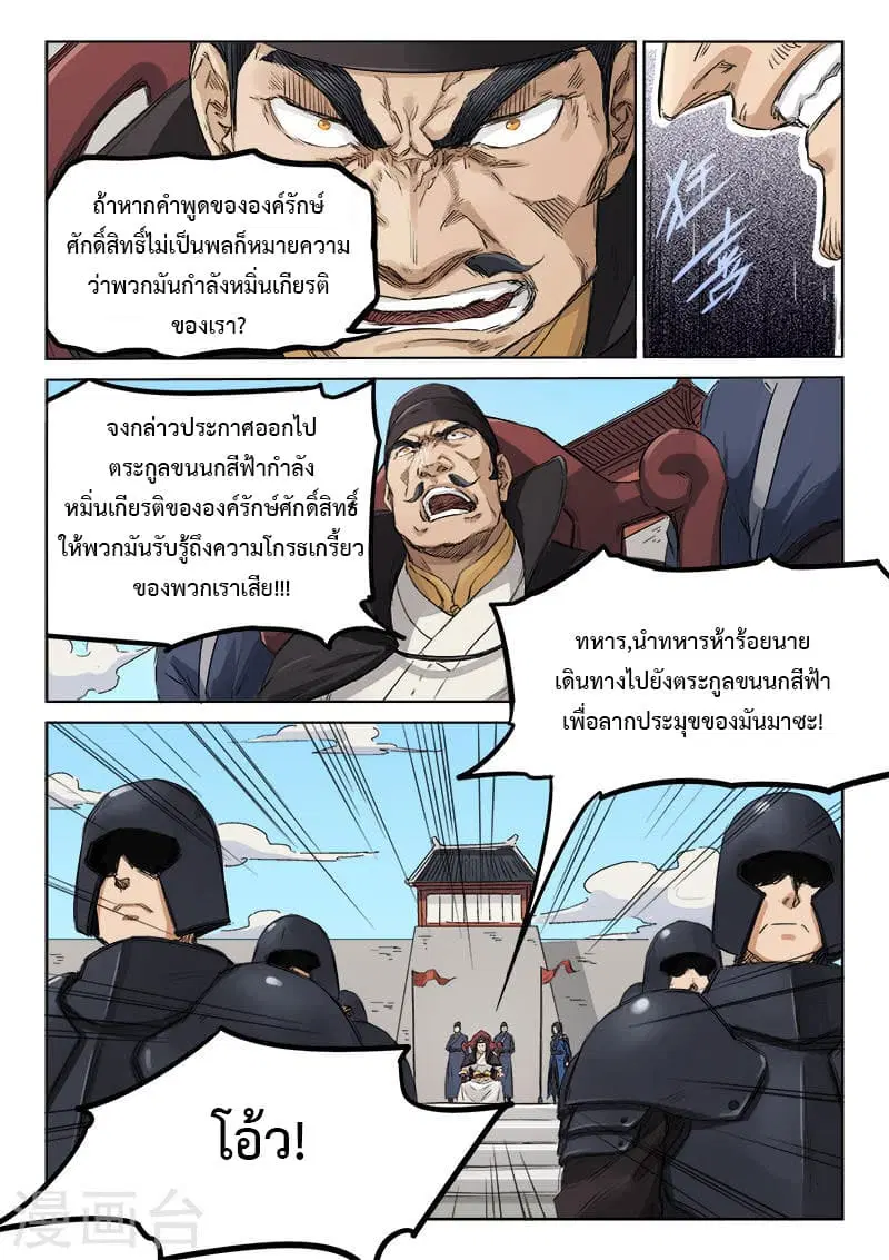 Star Martial God Techniquer ตอนที่ 136 หน้า 10