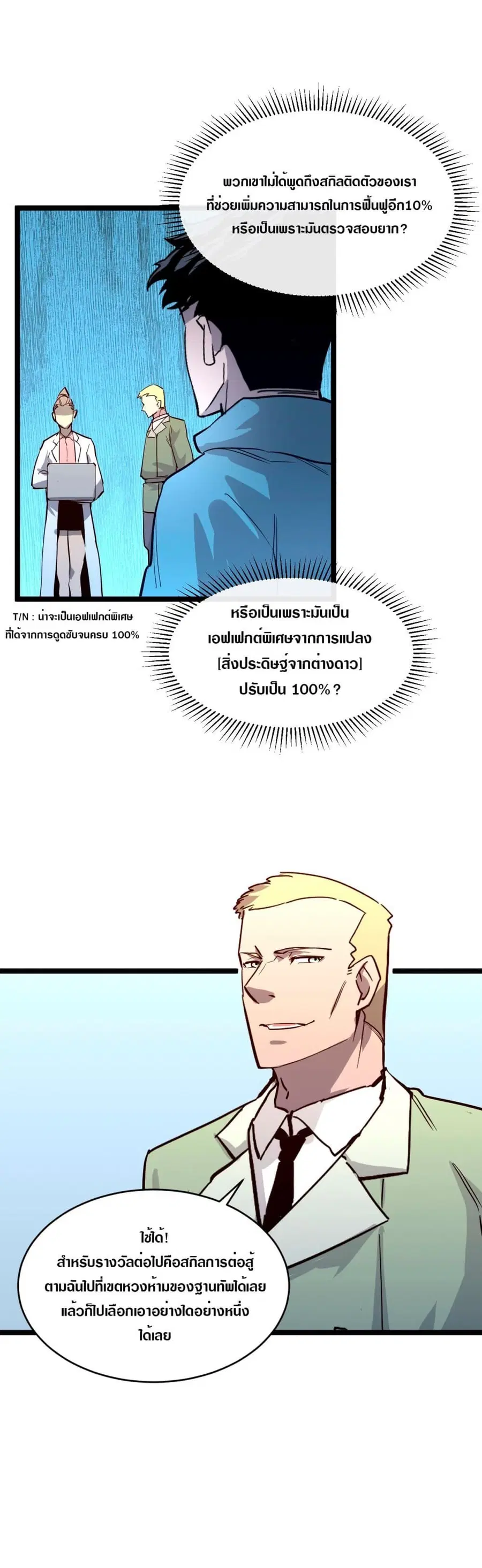 Rise From The Rubble ตอนที่ 33 หน้า 25