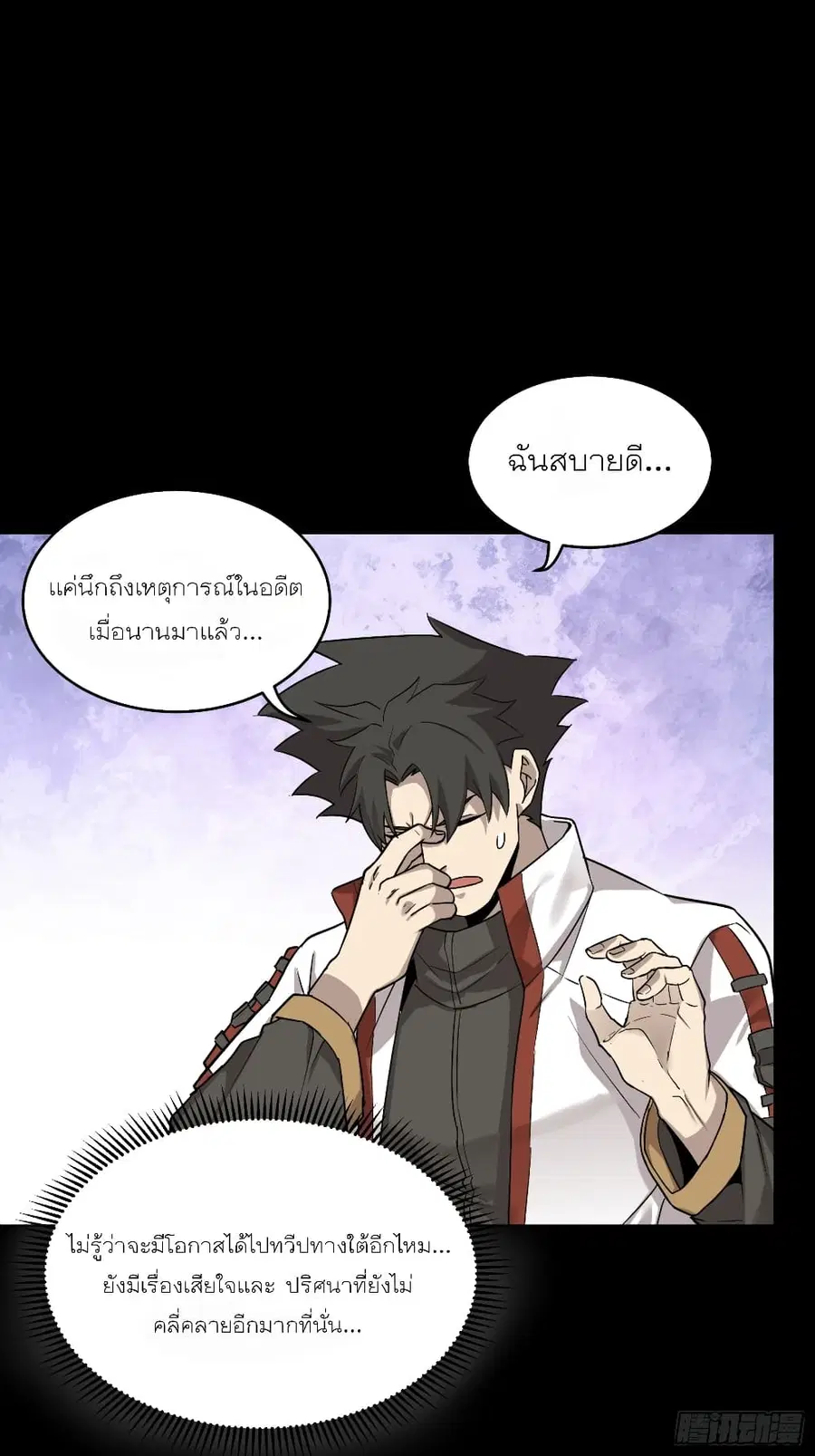 Legend of Star General ตอนที่ 64 หน้า 48