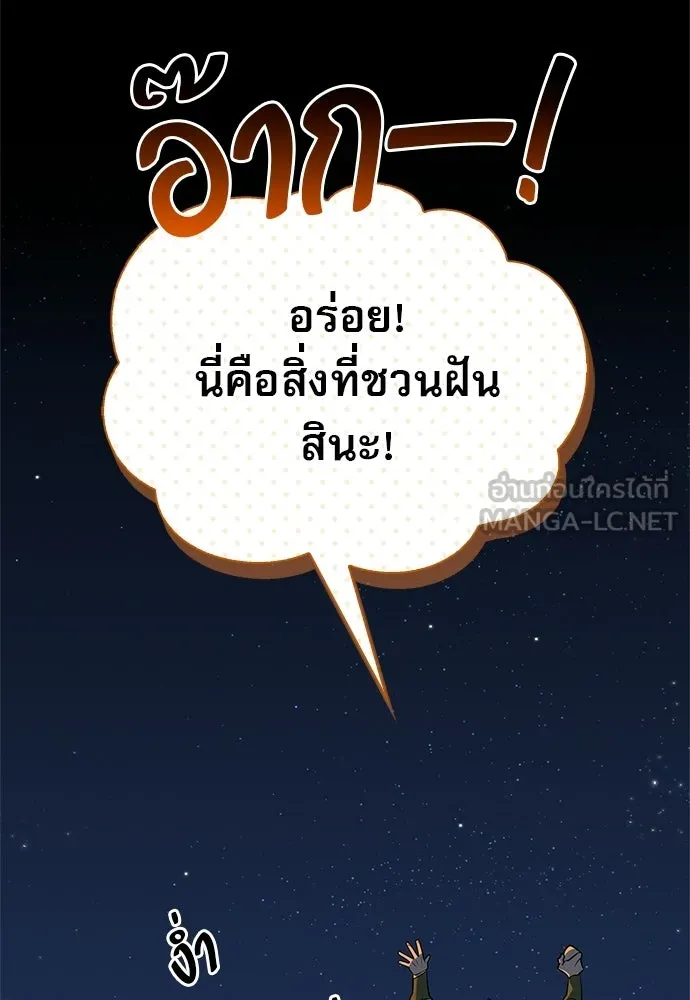 S-Class Hunter Heals with Monsters ฮันเตอร์ ระดับแกร่งกับฟาร์มมอนสเตอร์สุดป่วน ตอนที่ 36 หน้า 99