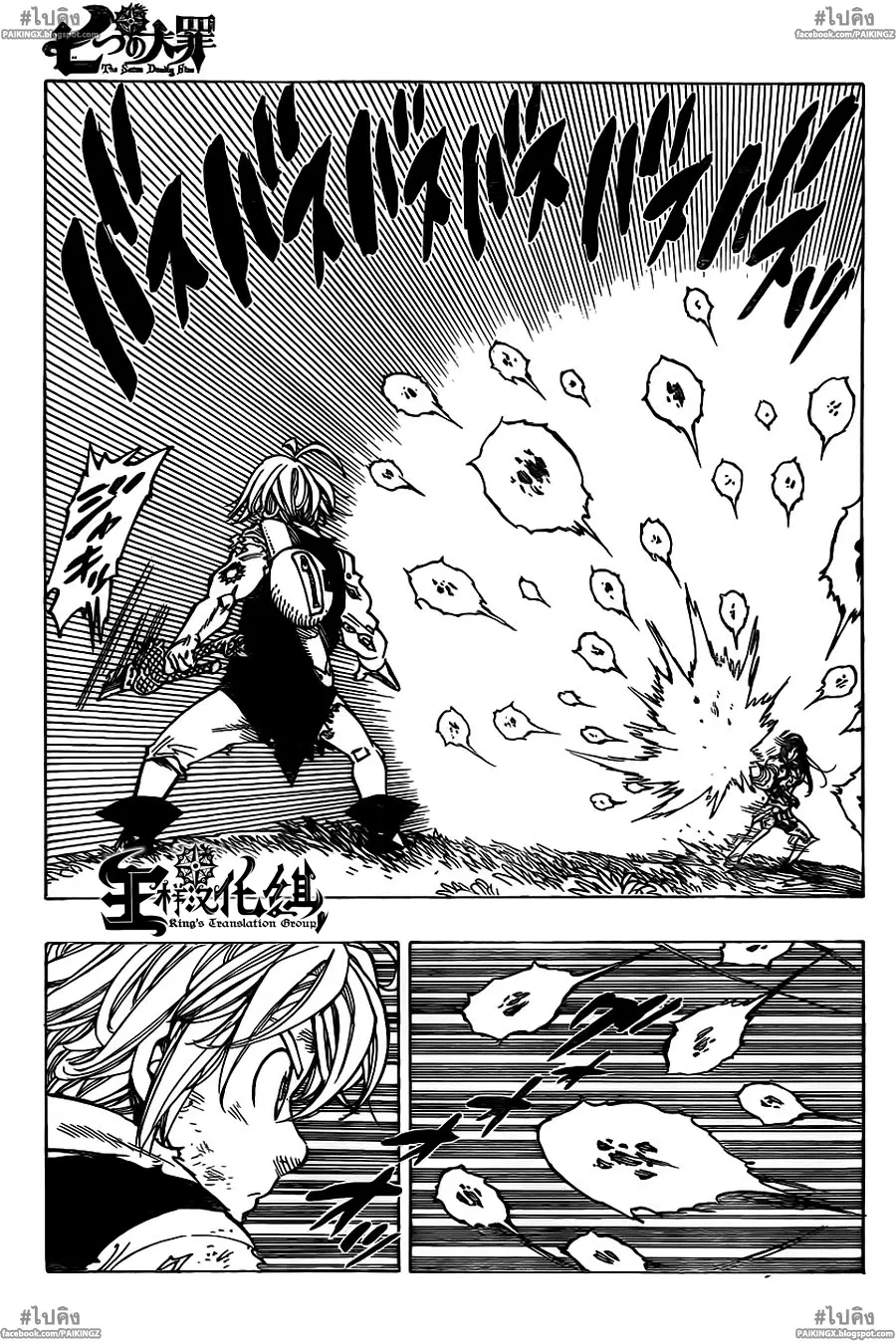Nanatsu no Taizai ตอนที่ 42 หน้า 5