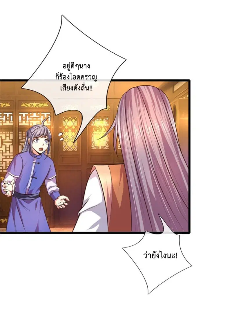 Shenwu Tianzun ตอนที่ 93 หน้า 18