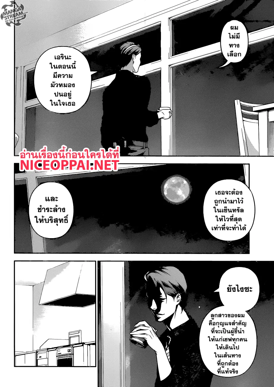 Shokugeki no Soma ตอนที่ 253 หน้า 11