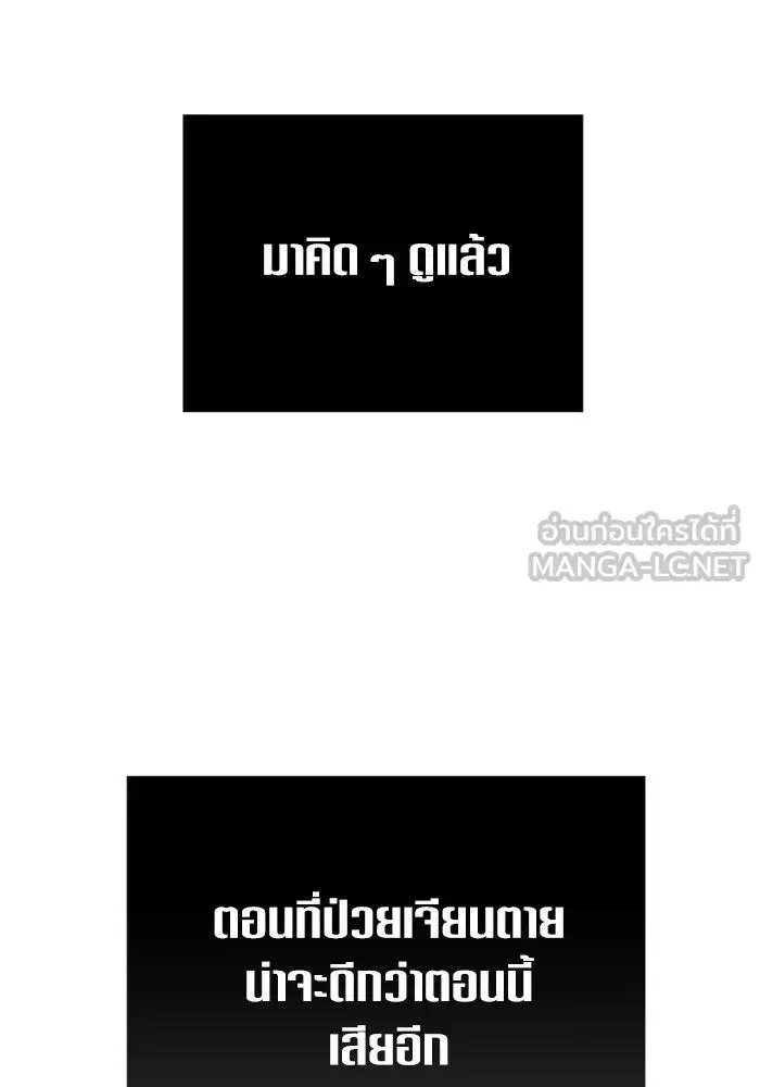 Your Throne ตอนที่ 156 หน้า 108