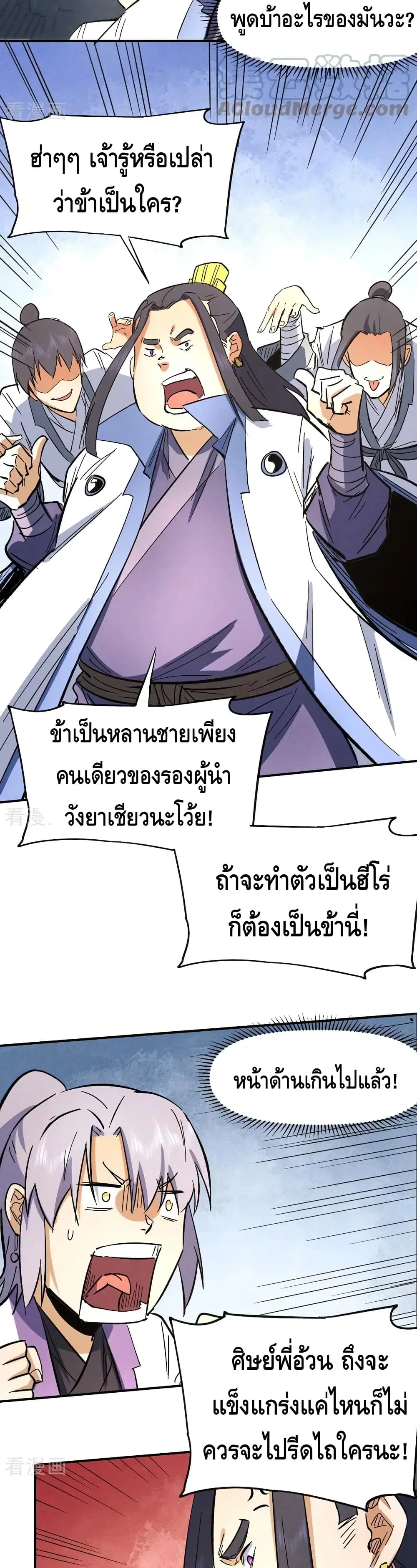 The Strongest Emperor ตอนที่ 80 หน้า 13