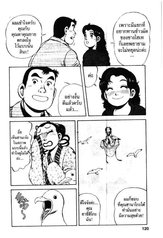 Kachuu Hana ตอนที่ 40 หน้า 6