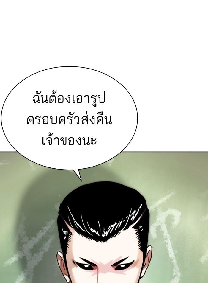 Lookism ตอนที่ 285 หน้า 8