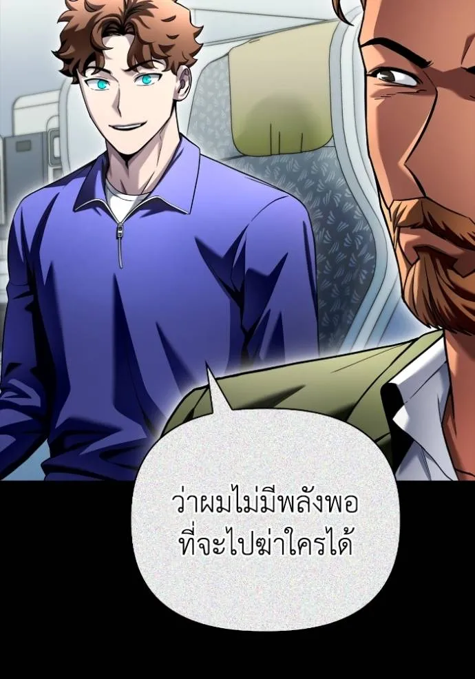 Superhuman Battlefield เกมของยอดมนุษย์ ตอนที่ 116 หน้า 67