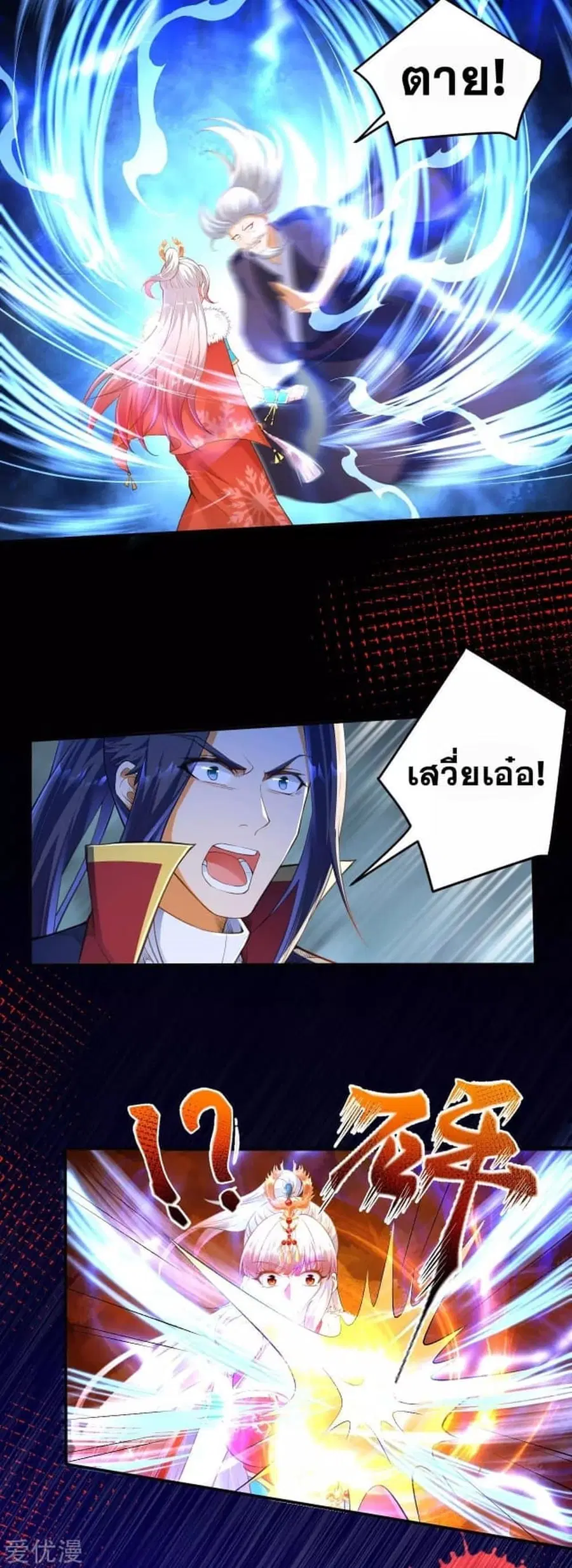 Against the Gods ตอนที่ 263 หน้า 10