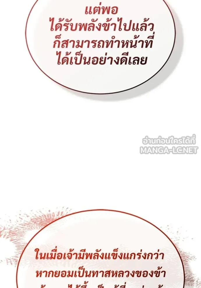 Regressor’s Life After Retirement ตอนที่ 95 หน้า 92