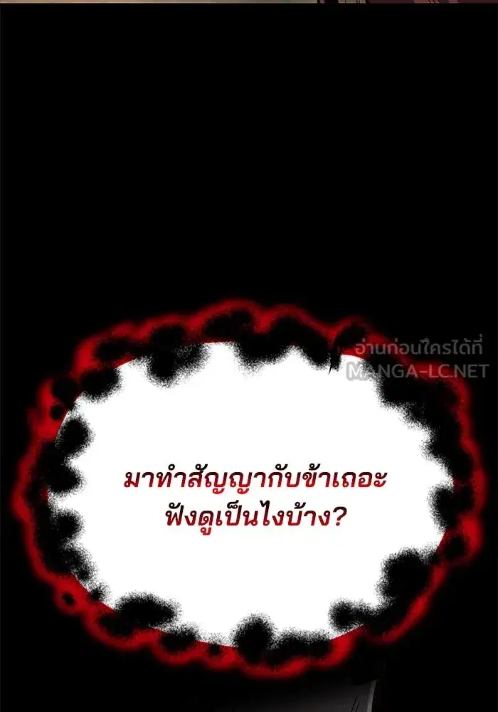 The Lazy Lord Masters the Sword ตอนที่ 84 หน้า 24