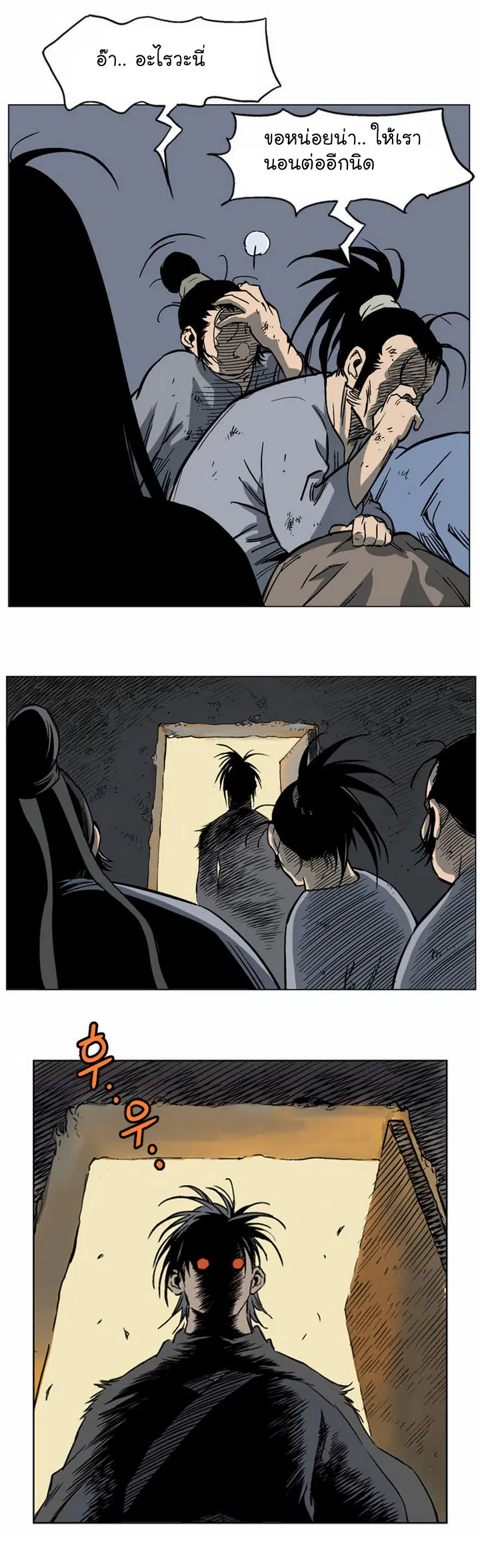 Gosu ตอนที่ 41 หน้า 26
