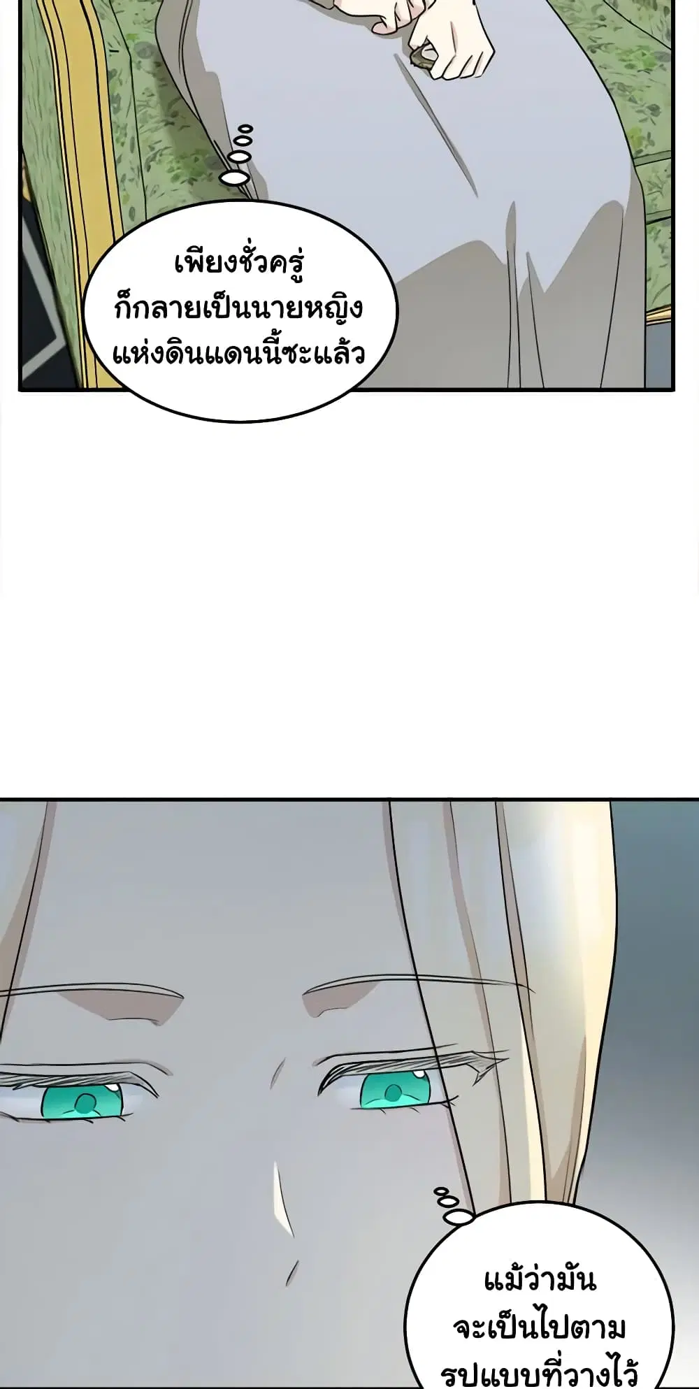The Villainess Lives Again ตอนที่ 43 หน้า 31