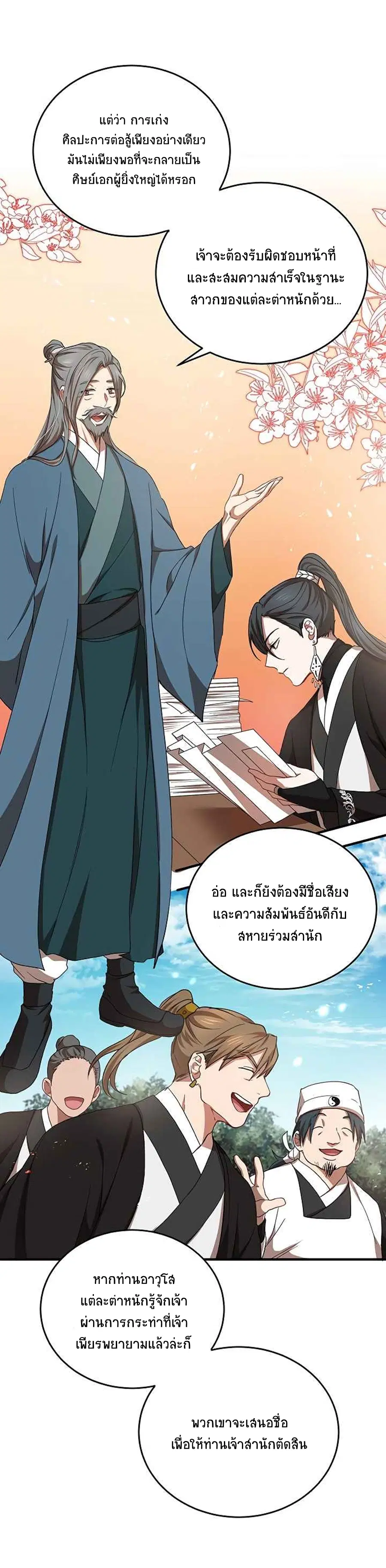Path of the Shaman ตอนที่ 40 หน้า 67