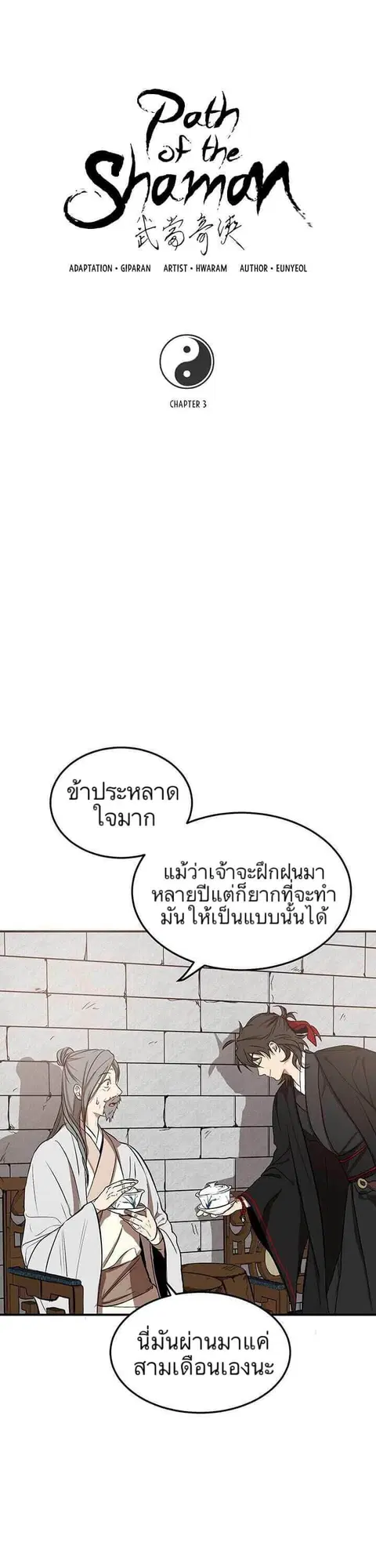 Path of the Shaman ตอนที่ 3 หน้า 8