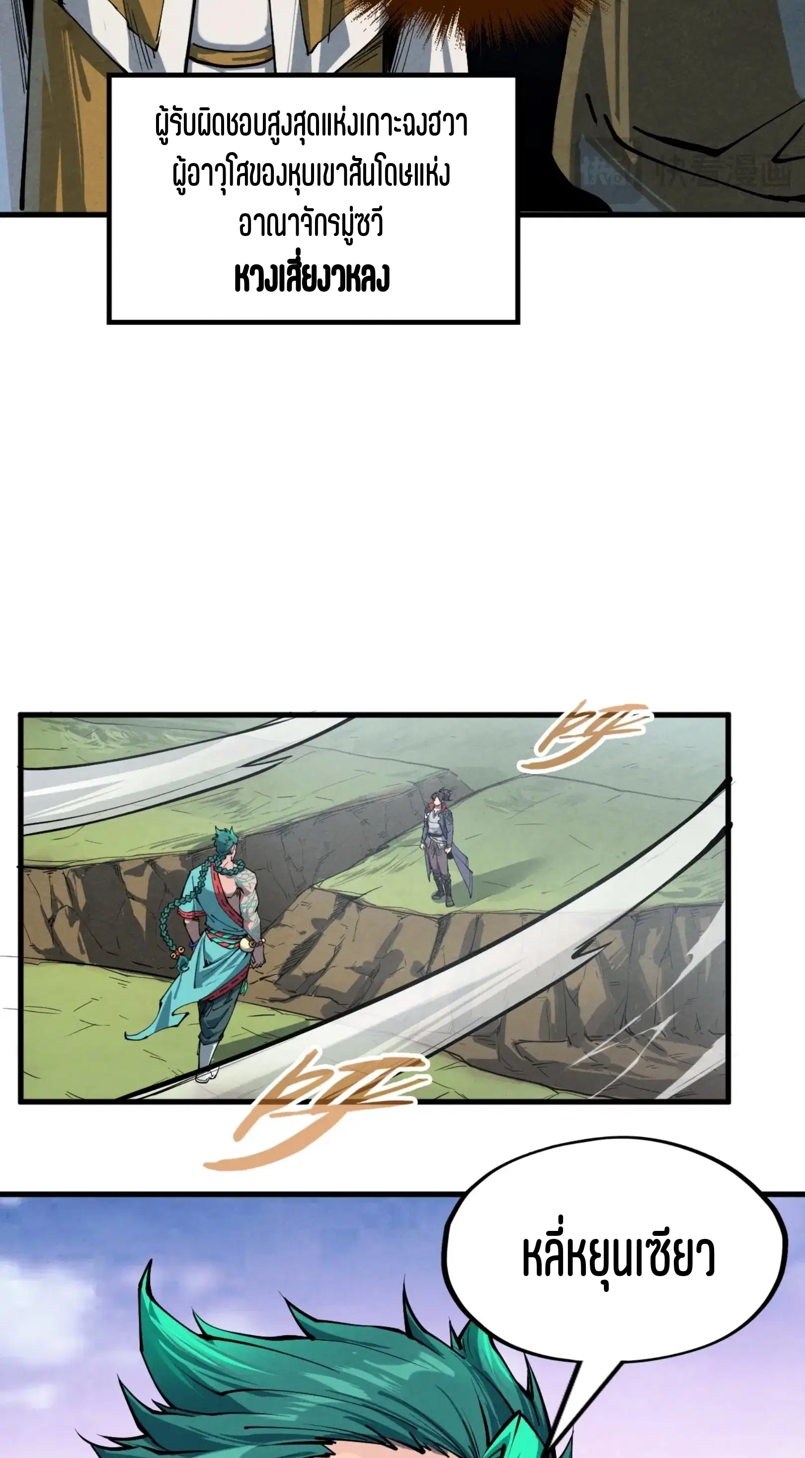 The Eternal Supreme ตอนที่ 239 หน้า 19