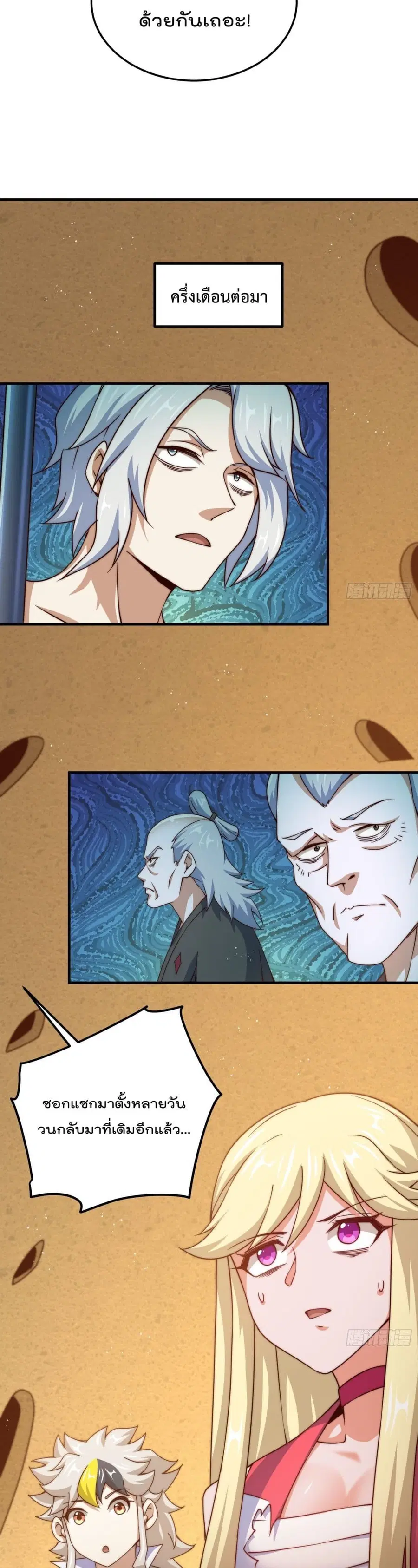 Who is your Daddy ตอนที่ 116 หน้า 15