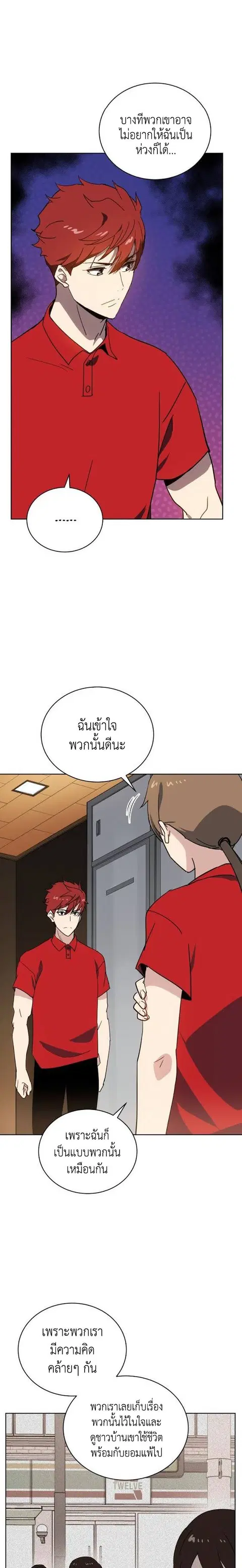 The Descent of the Demonic Master ตอนที่ 93 หน้า 5