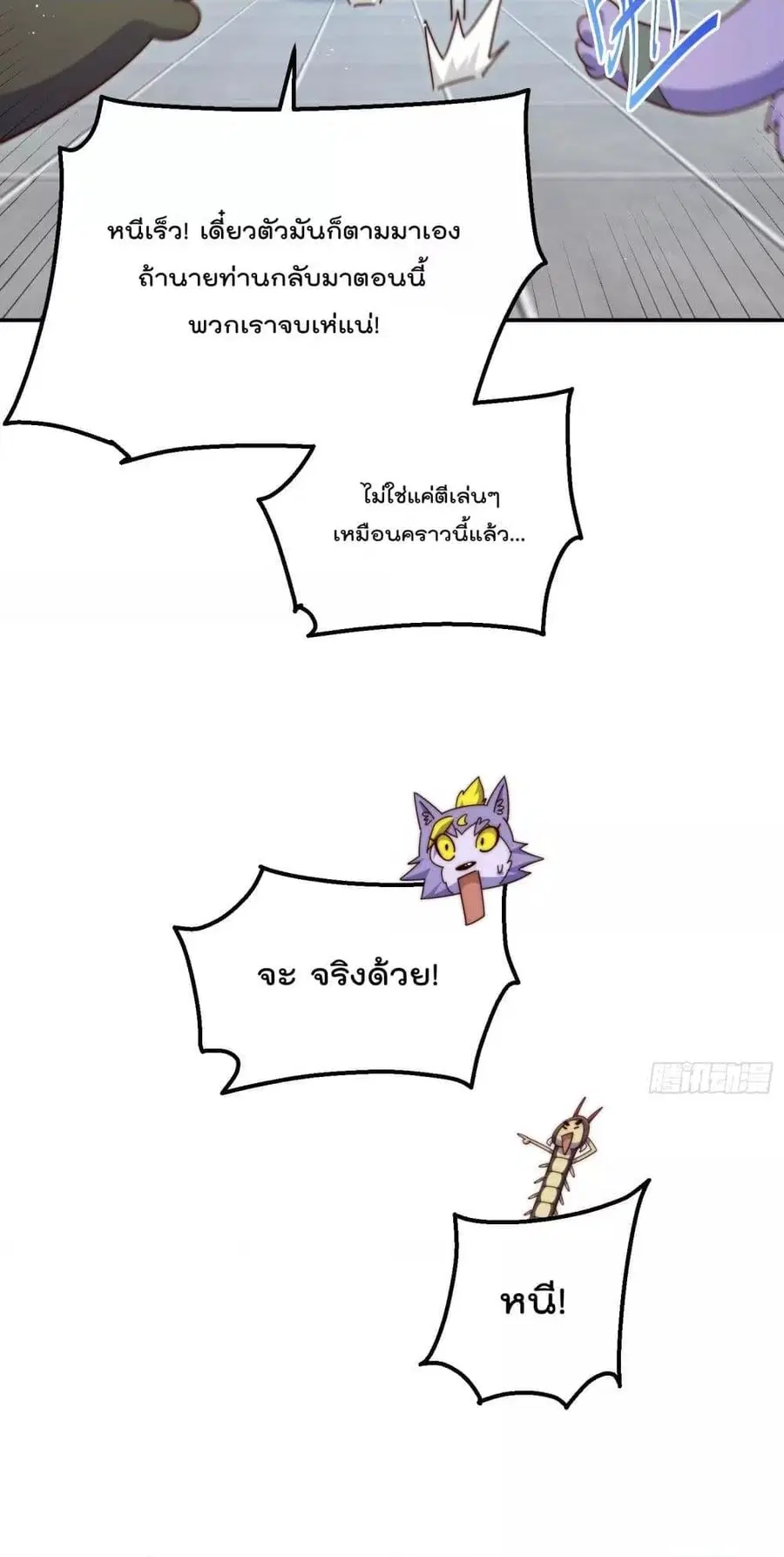 Who is your Daddy ตอนที่ 197 หน้า 17