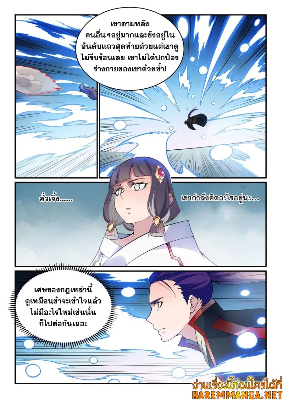 Bailian Chengshen ตอนที่ 519 หน้า 4