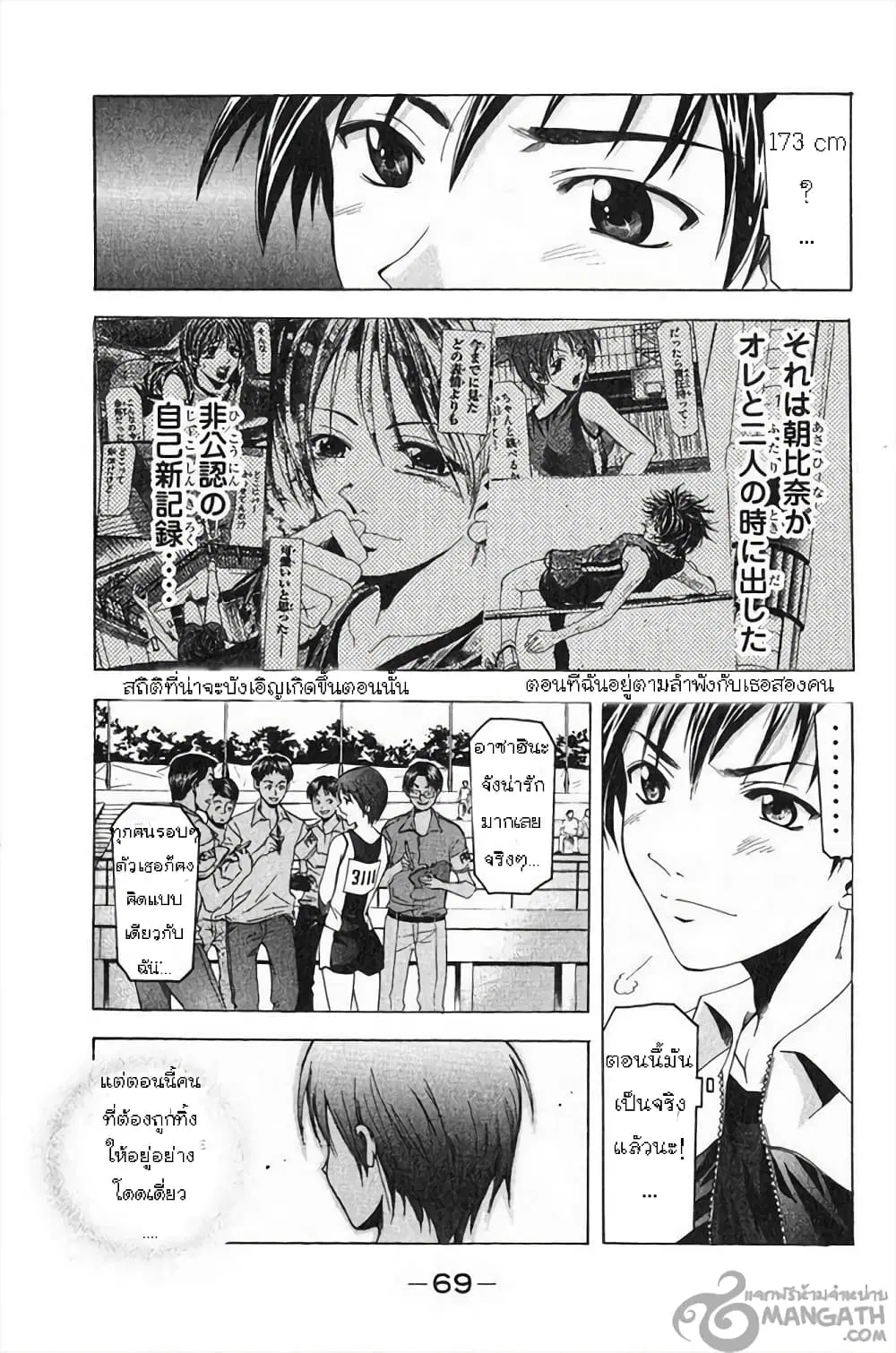 Suzuka ตอนที่ 34 หน้า 19