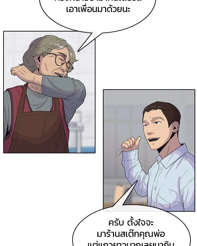 Kitchen Soldier ตอนที่ 93 หน้า 51