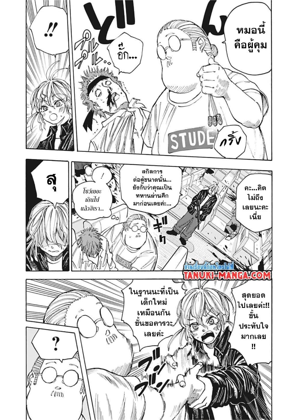 Sakamoto Days ตอนที่ 58 หน้า 5