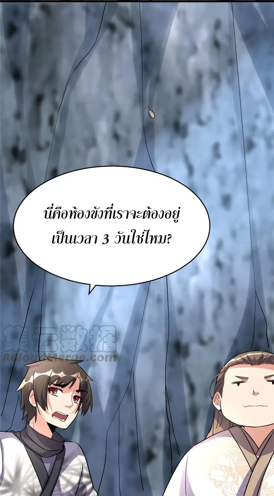 I might be A Fake Fairy ตอนที่ 12 หน้า 4