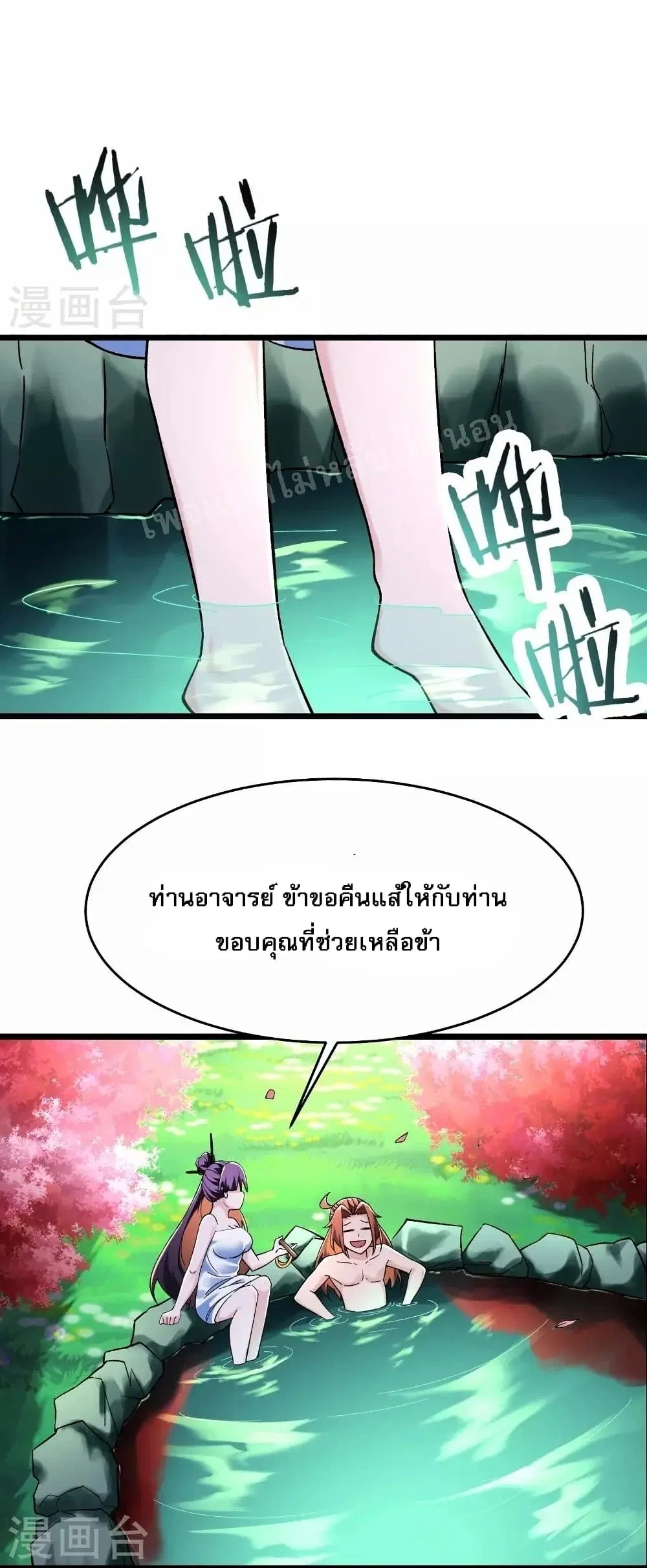 My Harem is All Female Students ตอนที่ 119 หน้า 5