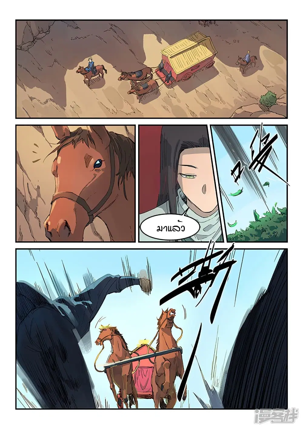 Star Martial God Techniquer ตอนที่ 309 หน้า 3