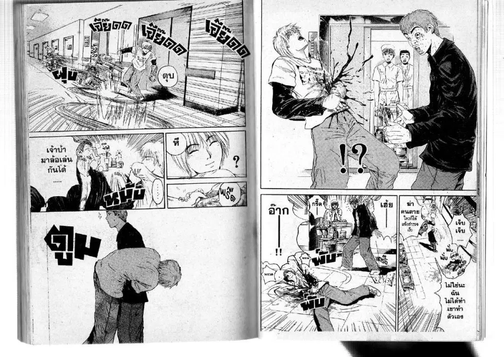 GTO : Great Teacher Onizuka ตอนที่ 123 หน้า 5