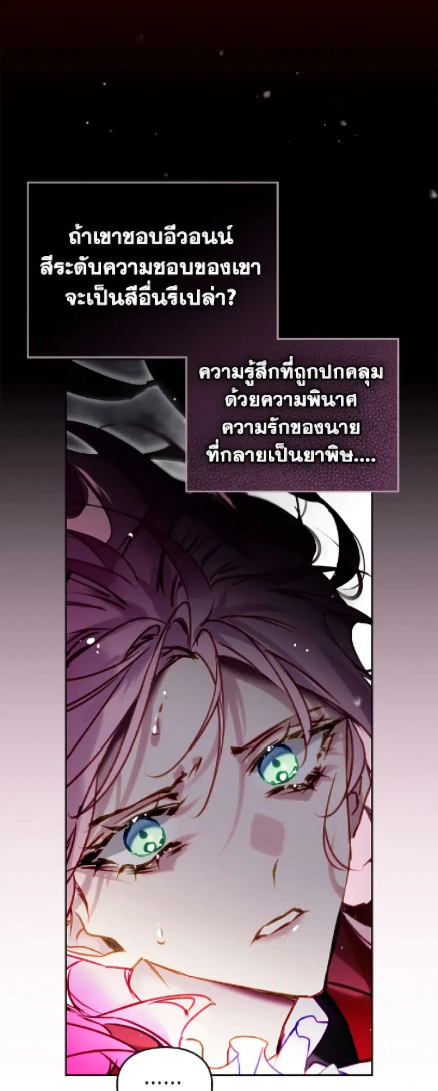 Death Is The Only Ending For The Villainess ตอนที่ 187 หน้า 45