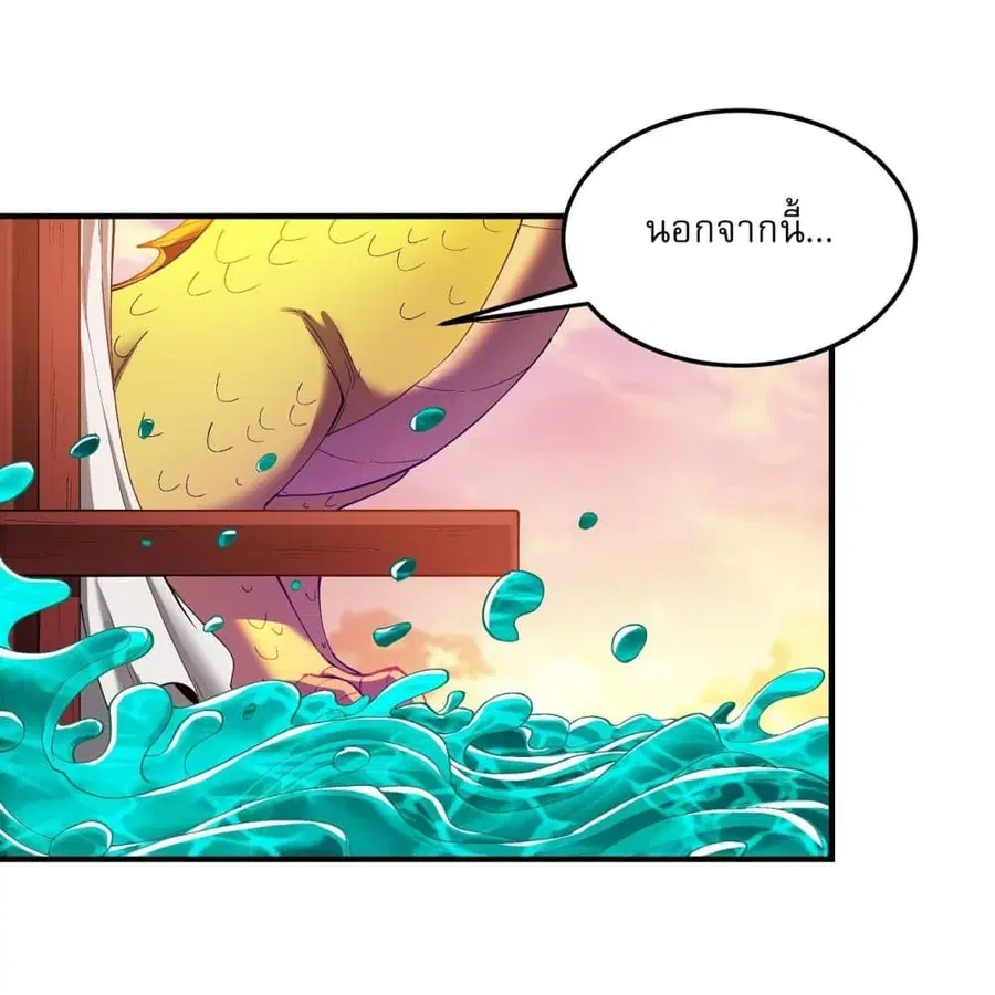 God of Martial Arts ตอนที่ 535 หน้า 24