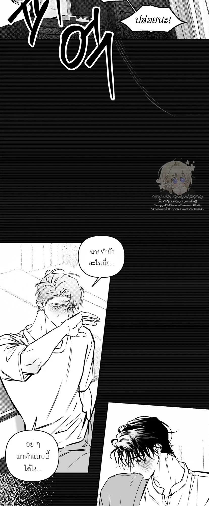 A dog barking inward – หมาที่เห่าภายใน ตอนที่ 1 หน้า 12