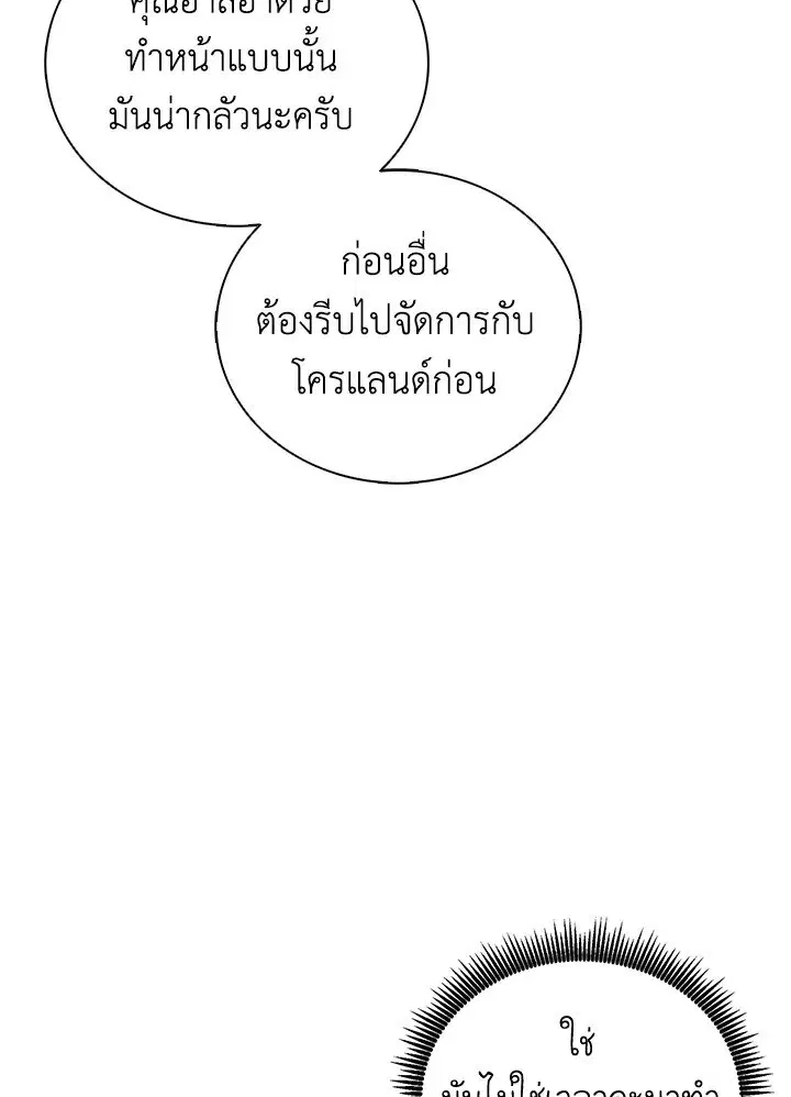 Arcane Sniper ตอนที่ 174 หน้า 20