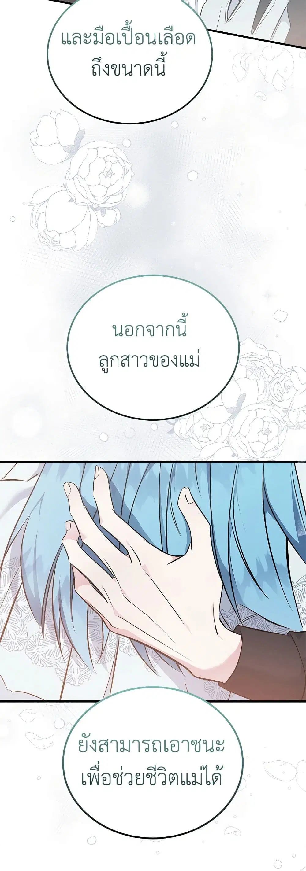 The Villainess Lives Again ตอนที่ 187 หน้า 42