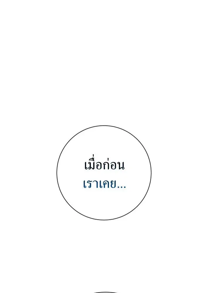 Your Throne ตอนที่ 150 หน้า 86