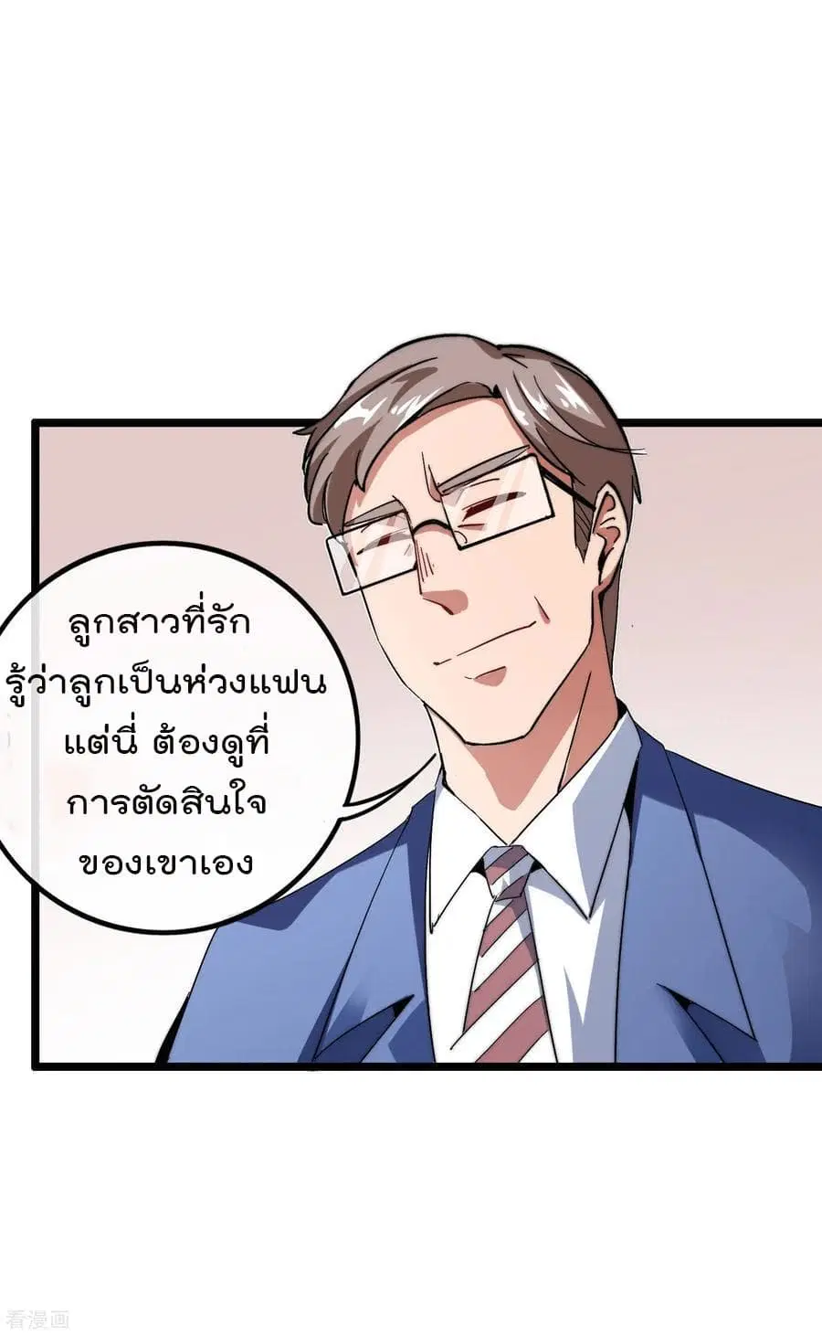 I am The Richest in The World ตอนที่ 41.5 หน้า 18