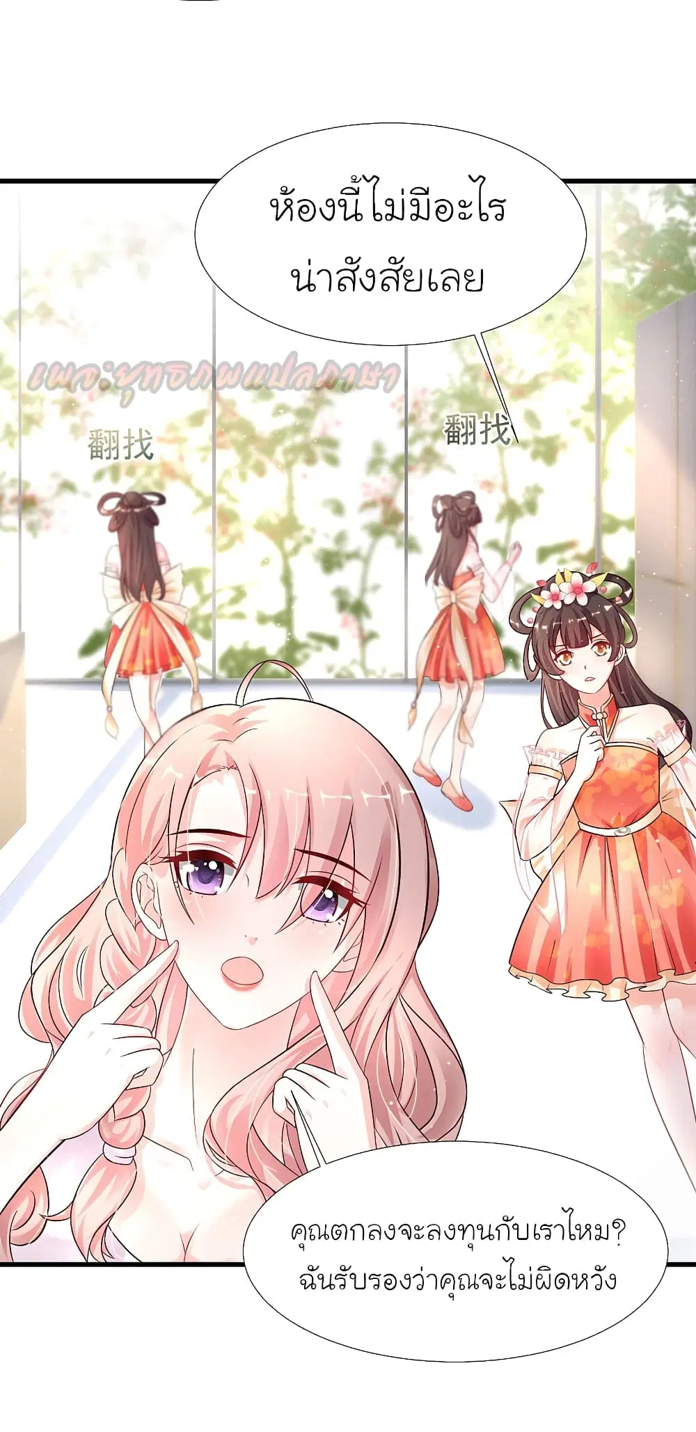 The Strongest Peach Blossom ตอนที่ 197 หน้า 17