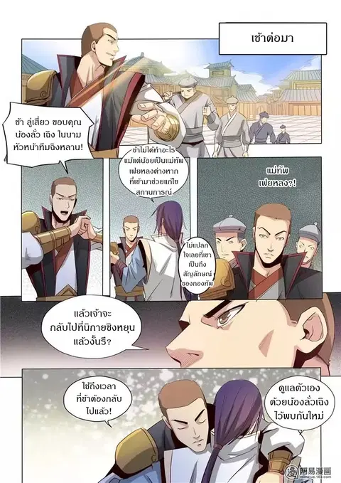 Bailian Chengshen ตอนที่ 17 หน้า 15