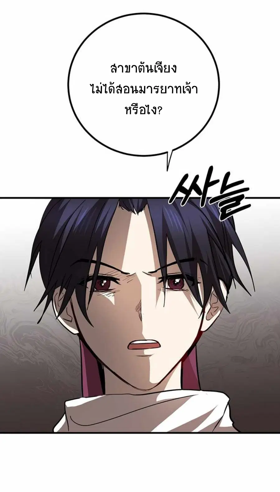 Path of the Shaman ตอนที่ 72 หน้า 48