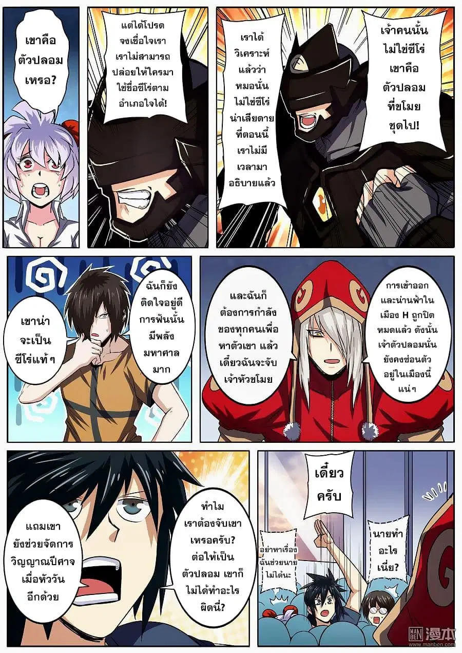 Hero? I Quit A Long Time Ago ตอนที่ 48 หน้า 6
