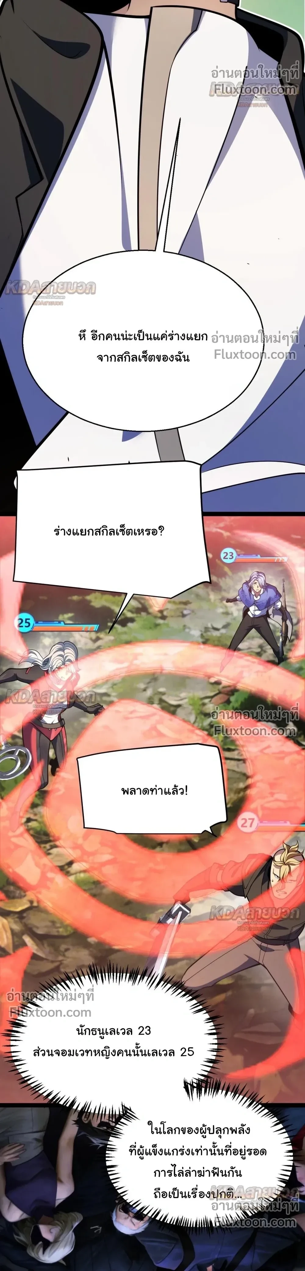 Starting With a Mythic Talent, I Cut Down Gods! ปลุกพลังระดับตำนาน สังหารทวยเทพ ตอนที่ 28 หน้า 20