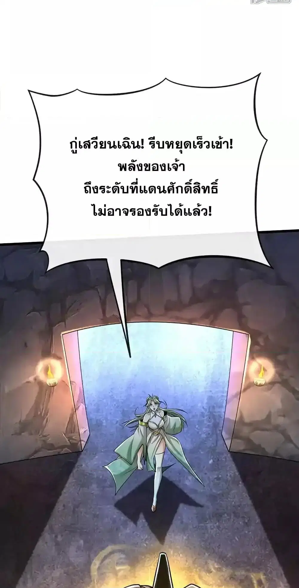 The Ten Great Emperors At The Beginning Are All My Apprentices ตอนที่ 179 หน้า 5