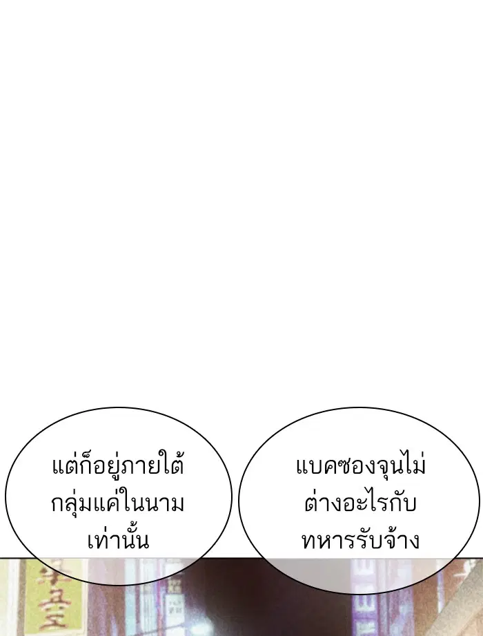 How to Fight ตอนที่ 87 หน้า 88
