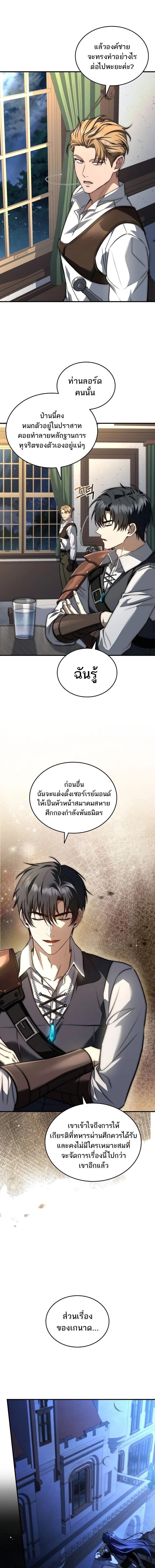 The Third Prince of the Fallen Kingdom has Regressed การหวนคืนของเจ้าชายสามแห่งอาณาจักรที่ล่มสลาย ตอนที่ 70 หน้า 17