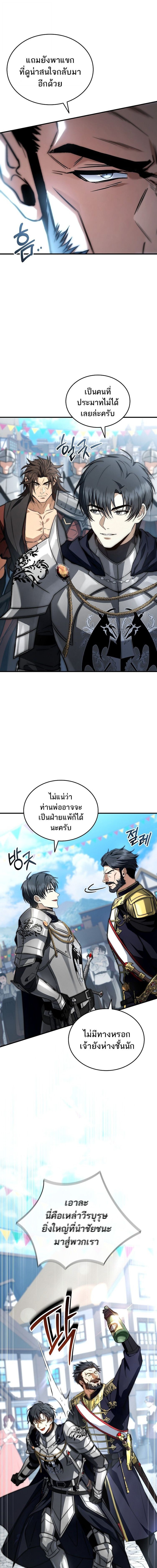 The Third Prince of the Fallen Kingdom has Regressed การหวนคืนของเจ้าชายสามแห่งอาณาจักรที่ล่มสลาย ตอนที่ 66 หน้า 3